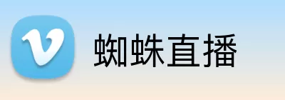 蜘蛛直播 logo